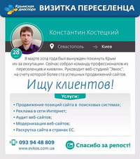 У Києві переселенці з Криму запустили онлайн-проект «Візитівка переселенця»