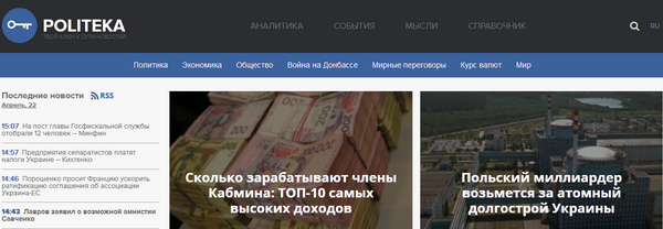 В інтернеті стартувало нове українське аналітичне видання Politeka