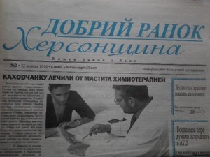 Суд відмовив головреду газети «Добрий ранок Херсонщина» у позові до колег