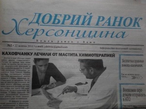 Суд відмовив головреду газети «Добрий ранок Херсонщина» у позові до колег