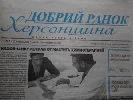 Суд відмовив головреду газети «Добрий ранок Херсонщина» у позові до колег