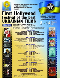 У Голлівуді пройде Перший фестиваль кращих українських фільмів