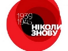 Держкомтелерадіо закликає  ЗМІ використовувати Червоний мак як символ пам’яті жертв війни