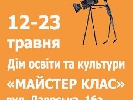 В Києві стартує Міжнародний фестиваль документального авторського кіно