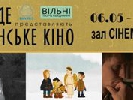 Кінотеатр «Київ» покаже в прокаті три короткометражки Ірини Правило Кінотеатр «Київ» покаже в прокаті три короткометражки Ірини Правило