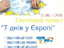 «Радіо Київ» запускає проект «7 днів у Європі»