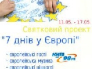«Радіо Київ» запускає проект «7 днів у Європі» «Радіо Київ» запускає проект «7 днів у Європі»