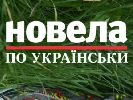 Автор «Детектор медіа» Сергій Лефтер увійшов до числа фіналістів літконкурсу «Новела по-українськи»