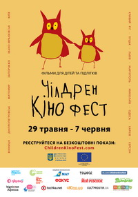 До конкурсної програми «Чілдрен Кінофест-2015» увійшло 7 європейських фільмів