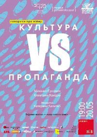 20 травня – дискусія «Культура VS Пропаганда: Говорити про війну»