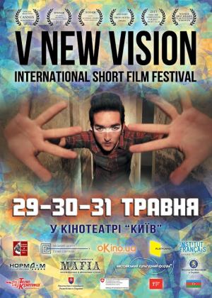 29-31 травня – V New Vision International Short Film Festival
