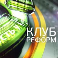 У «Клубі реформ» на 5-му каналі обговорять стратегію національної безпеки України