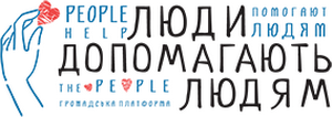 У Дніпропетровську презентували портал «Люди допомагають людям», створений волонтерами