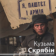«Фоліо» видало останню книжку Андрія Кузьменка «Я, Паштет і армія»
