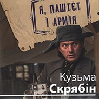 «Фоліо» видало останню книжку Андрія Кузьменка «Я, Паштет і армія»