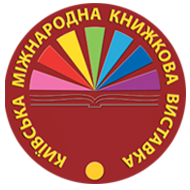 Відкривається XI Київська міжнародна книжкова виставка