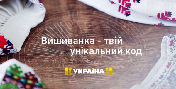 На каналі «Україна» стартували промо-ролики про вишиванку (ВІДЕО)