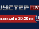 Сьогодні у &laquo;Шустер live&raquo; обговорять, що робити Україні з російськими полоненими