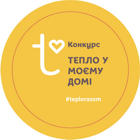 Хочеш стати «журналістом» та розібратися у життєво важливій темі?  Долучайся до конкурсу «Тепло у моєму домі. Секретні матеріали»