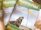 У Львові презентують український мілітарний журнал «Миротворець» У Львові презентують український мілітарний журнал «Миротворець»