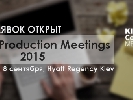 До 24 липня – прийом заявок на Kiev CoProduction Meetings