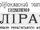 Кінотеатр &laquo;Ліра&raquo; оголосив переможців свого конкурсу рецензій