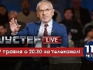 У &laquo;Шустер live&raquo; обговорять права людини на Донбасі і зв’язок Путіна з корупцією у футболі