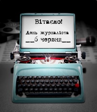 Волинські журналісти відзначать професійне свято благодійним аукціоном