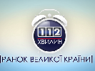 На каналі &laquo;112 Україна&raquo; стартували нові ранкові промо-ролики