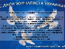 Донецькі журналісти побажали колегам повертатися неушкодженими з редакційних завдань