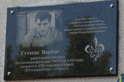 У Тернополі відкрили меморіальну дошку загиблому фотокореспонденту і бійцю Віктору Гурняку
