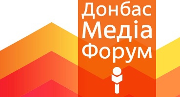 У Києві розпочав роботу «Донбас Медіа Форум»