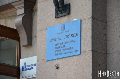 У Миколаєві депутати відмовили редакції газета «Южная правда» в пільговій  оренді приміщення в будівлі мерії