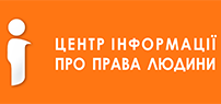 До 30 липня – подання заявок на участь у Конкурсі міні-грантів для журналістів, які висвітлюють проблему дискримінації