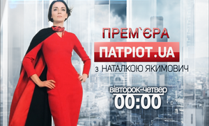 Телеканал «2+2» запускає ток-шоу «Патріот. UA з Наталкою Якимович»