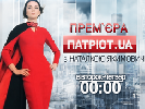 Телеканал &laquo;2+2&raquo; запускає ток-шоу &laquo;Патріот. UA з Наталкою Якимович&raquo;