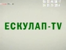 На телеканалі Ахметова &laquo;Ескулап-TV&raquo; Нацрада виявила лише 6 хвилин власного виробництва