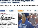 Податківці продовжують досудове слідство щодо газети &laquo;Вести&raquo;