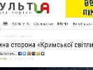 Головред «Кримської світлиці» спростовує інформацію «Культ UA»