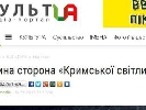 Головред &laquo;Кримської світлиці&raquo; спростовує інформацію &laquo;Культ UA&raquo;