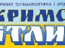 Віктор Качула звернувся до міністра культури з відкритим листом щодо &laquo;Кримської світлиці&raquo;