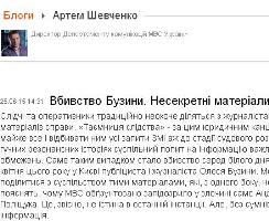 Публікація Артема Шевченка про вбивство Бузини порушує правила журналістської етики – Юрій Луканов