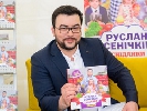 Руслан Сенічкін презентував другу кулінарну книгу &laquo;Сніданки для дітей&raquo;