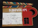 Ролик &laquo;Армії потрібні очі&raquo; получил гран-при на фестивале &laquo;Відкрита ніч&raquo;