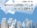 У Києві стартує фестиваль кіно Данії LifeStyle