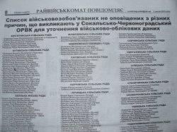 На Львівщині газети надрукували імена тих, кого розшукує військкомат - юристи говорять про незаконність