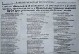 На Львівщині газети надрукували імена тих, кого розшукує військкомат - юристи говорять про незаконність
