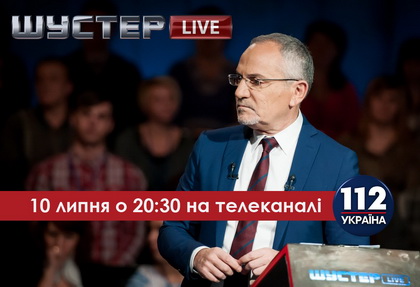 Сьогодні у ток-шоу «Шустер live» візьмуть участь Сакварелідзе, Соболєв і Бутусов