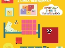 Вийшла друком перша книжка із серії «Казка з татом» про пригоди у світі ПЛЮСПЛЮС