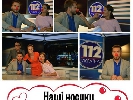 Ведучі «112 Україна» приєднались до міжнародної акції Red Nose Day допомоги дітям